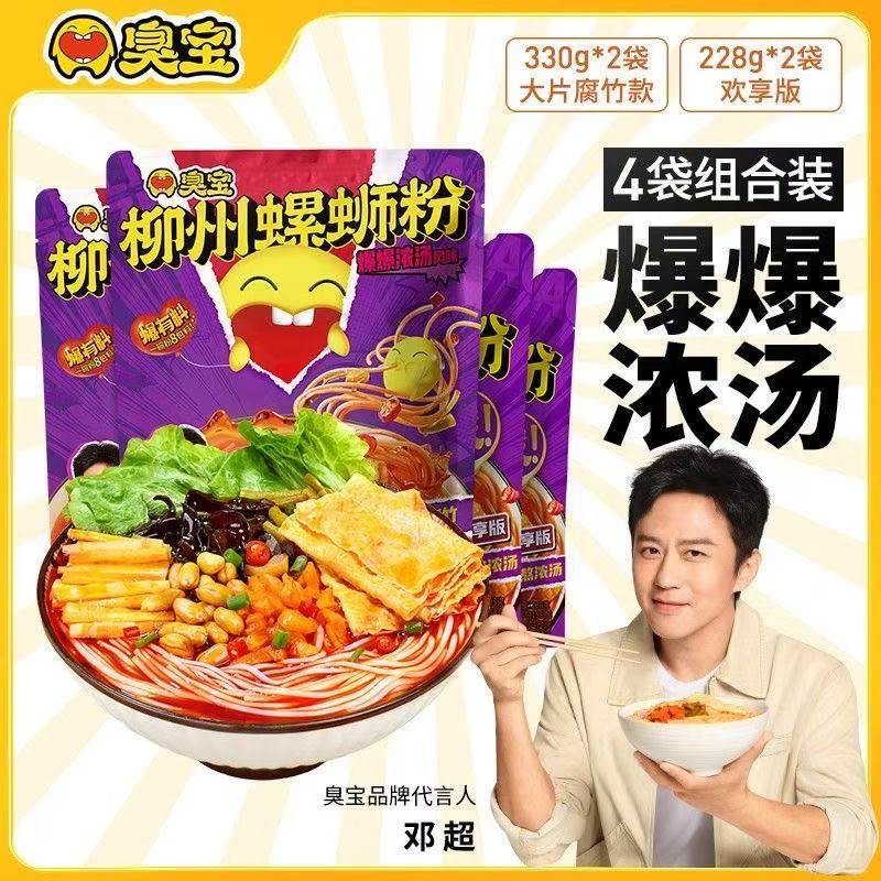 臭宝螺蛳粉228g330g350g柳州特色地道速食方便夜宵米线粉丝螺蛳粉