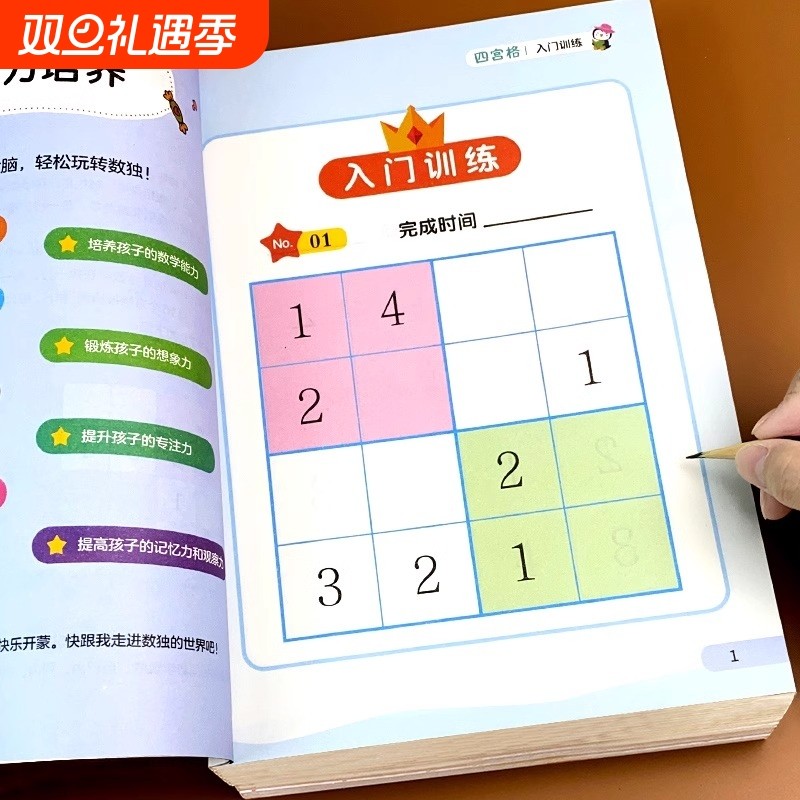 数独儿童入门阶梯训练幼儿园中大班小学生一二三年级四六九宫格游戏书