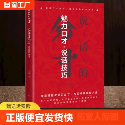 抖音同款 分寸正版魅力口才说话的技巧为人处世悟道书学会博弈心理学高手控局商业的底层逻辑规则中的规则分寸的本质非电子版