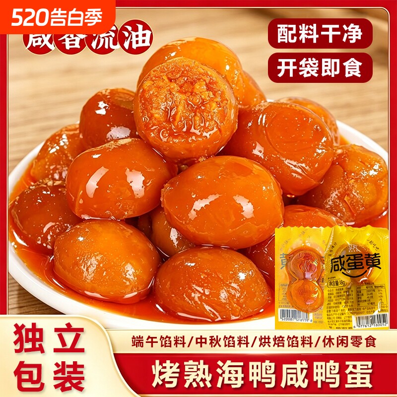 熟咸蛋黄真空装烤海鸭蛋新鲜红心包粽子馅料咸鸭蛋黄即食高邮端午