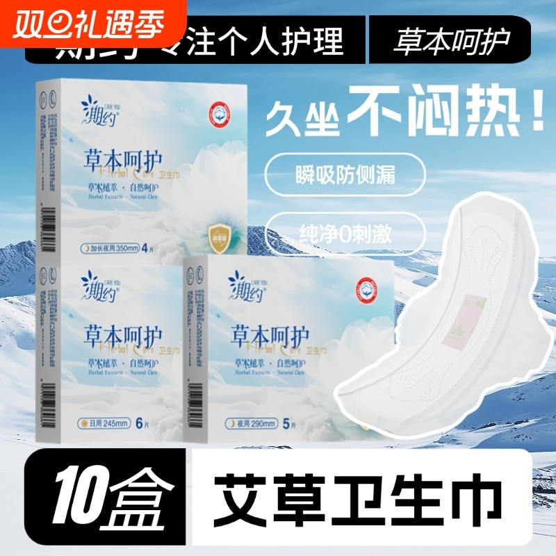 草本卫生巾超薄透气日夜用加长护垫亲肤干爽日用医护级抑菌