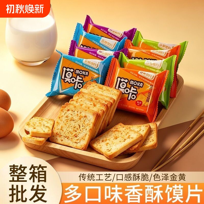 100片妙味佳馍片批发米多馒头片多口味办公室休闲零食饼干三色