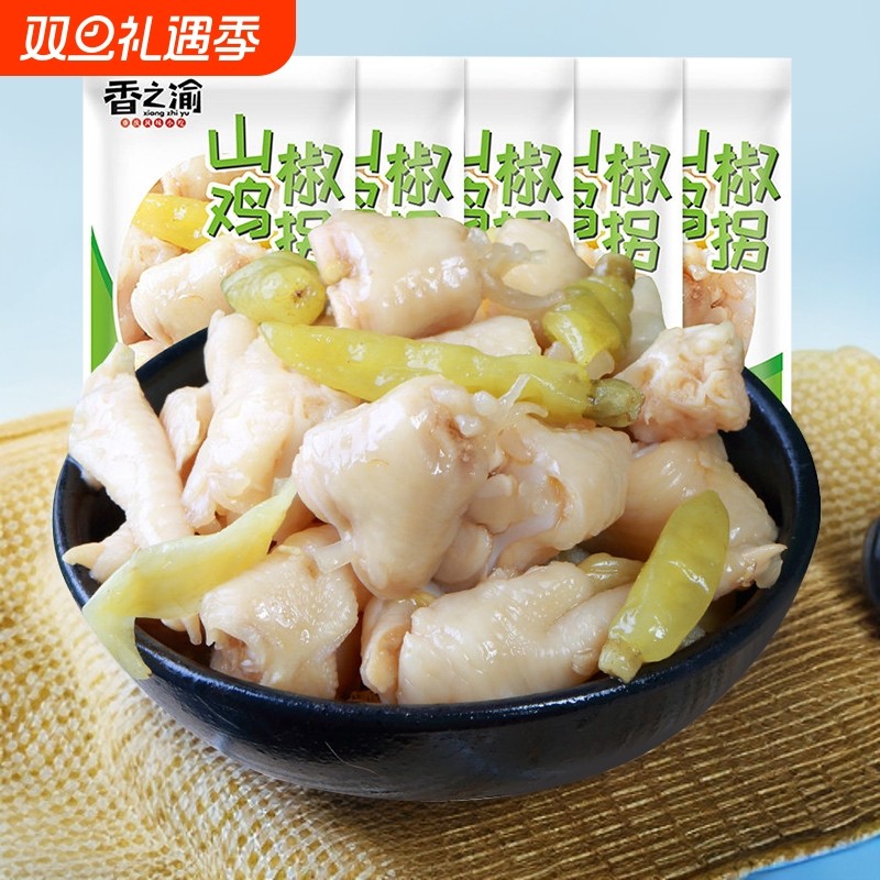 香之渝泡椒鸡肘散装小包装野山椒鸡拐小零食辣味泡椒凤爪休闲追剧