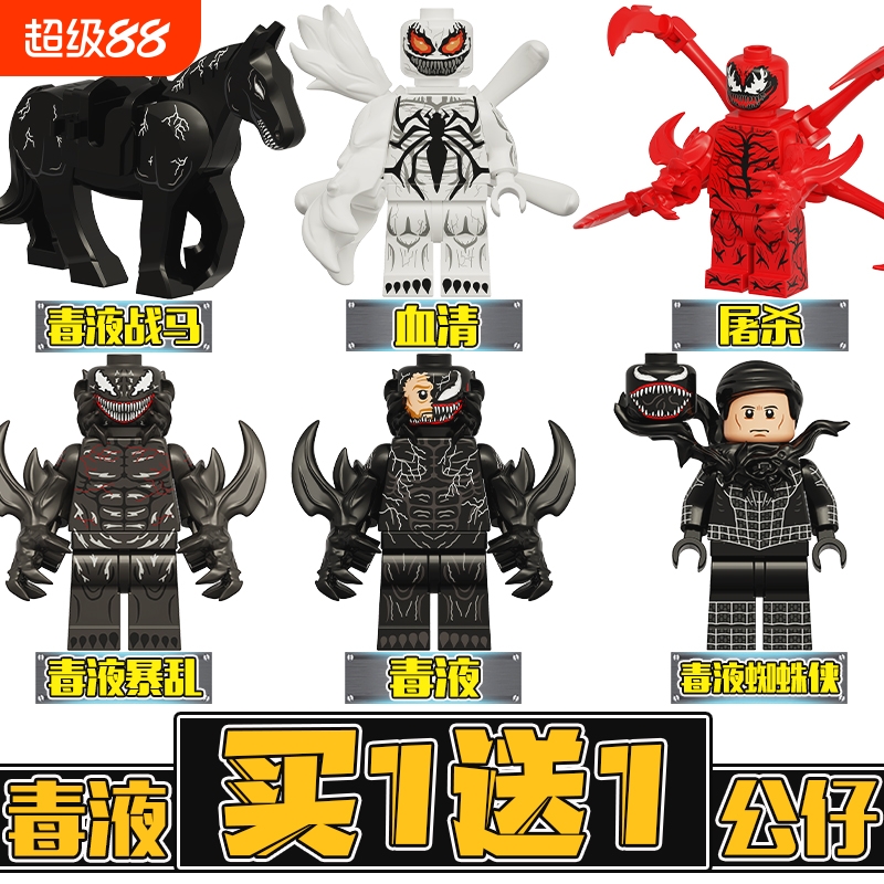 毒液人仔屠杀血清摆件拼装积木