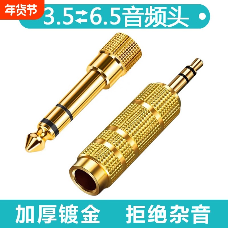 6.5公转3.5mm母音频转接头器插头音箱耳机钢琴电子琴鼓话筒转换头,影音电器,线材,淘宝优惠券,粉丝福利购,淘宝优惠卷
