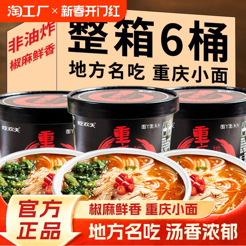 吃欢天重庆小面地方特色速食面非油炸方便面免煮泡面方便速食面
