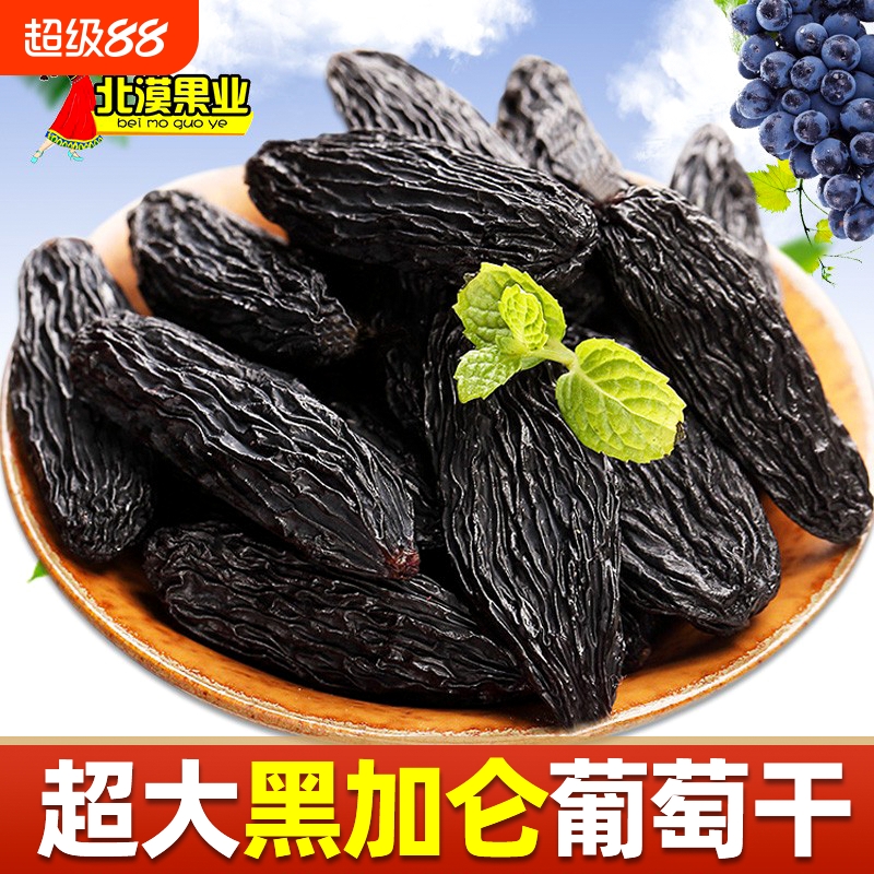吐鲁番黑加仑葡萄干500g特大超大即食新疆特产大颗粒特等即食