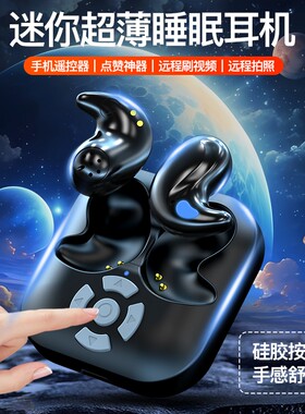 可孚欧芯可隔空刷视频点赞翻页可拍照解放双手蓝牙睡眠耳机
