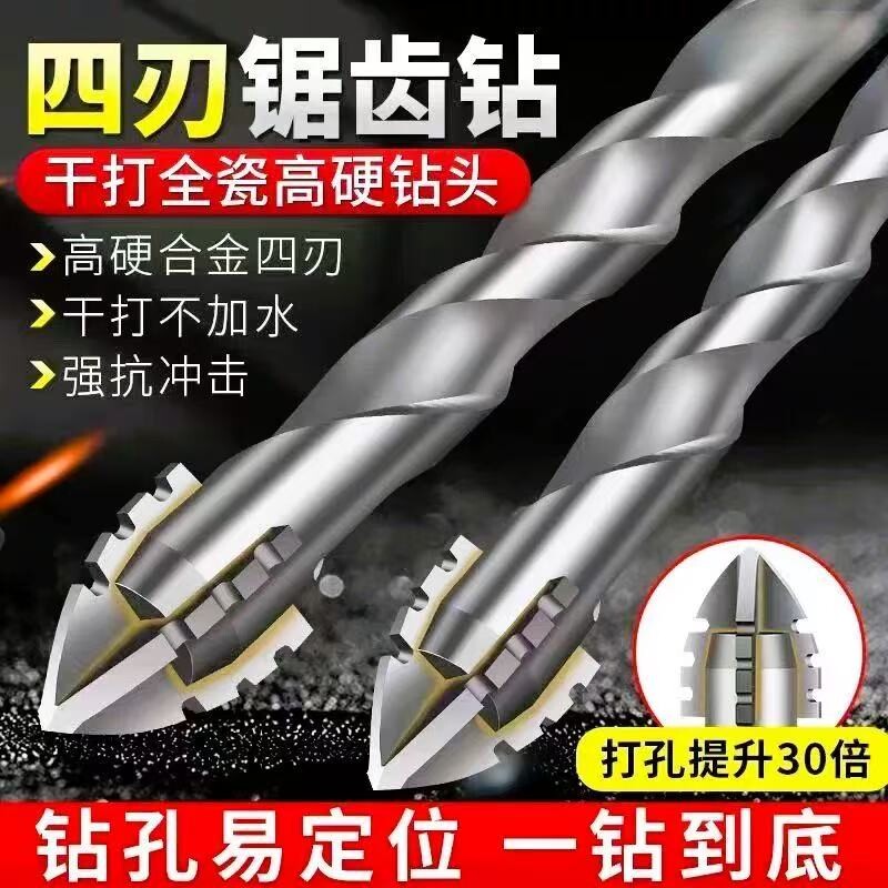 四刃锯齿歪头偏心瓷砖打孔钻头超硬混凝土专用电钻高硬度霸王钻孔