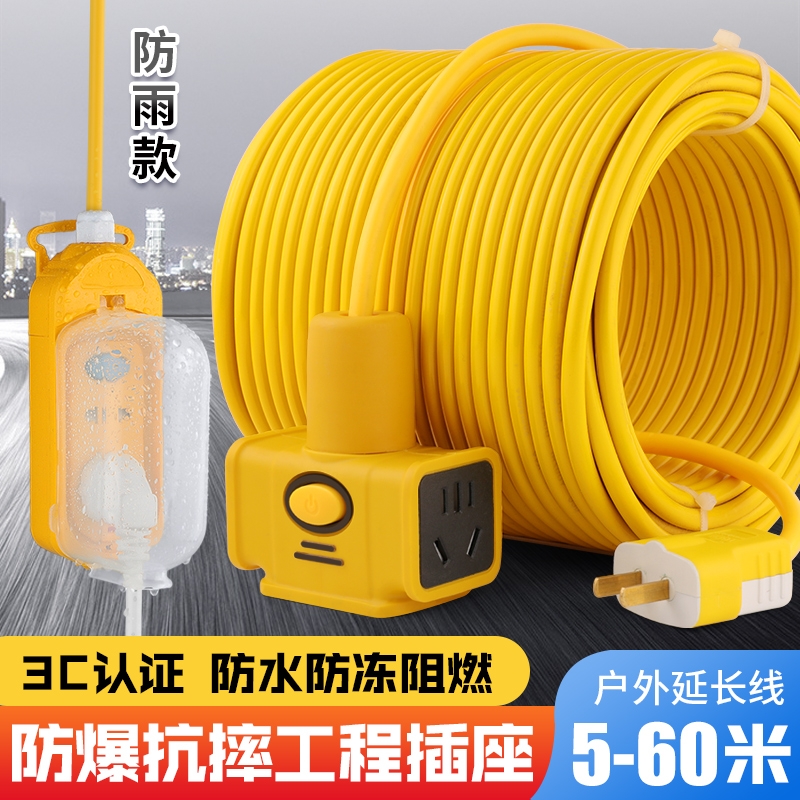 电动车充电防水延长线插排