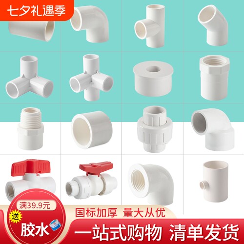 白色PVC水管配件20直接弯头32立体三四通鱼缸接头粘五通外丝