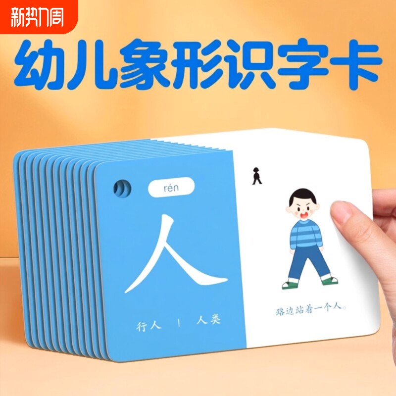 儿童识字卡片幼儿园象形看图汉字3000字宝宝认字早教启蒙玩具拼音