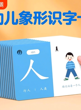 儿童识字卡片幼儿园象形看图汉字3000字宝宝认字早教启蒙玩具拼音