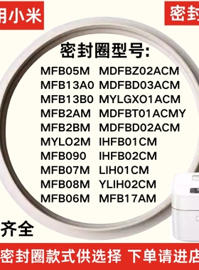 适用小米米家电压力锅MYL02M 2.5L/3L5L密封圈硅胶圈垫高压锅配件