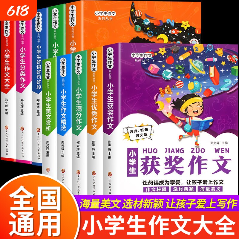 小学生作文书大全三四五六年级上册下册通用人教版小学获奖作文好词好句好段赏析想象分类写作创新RJ阅读积累范文名师优秀科学拓展