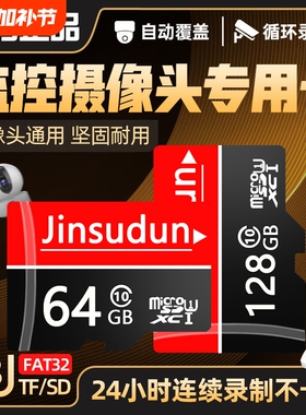家用监控摄像头内存专用卡128g高速储存64gtf卡fat32格式sd卡存储