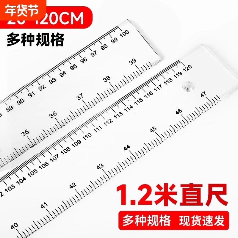 加厚透明塑料直尺1米超长尺20/30/40/50/60/100/120厘米cm大尺子测量尺学生专用米尺长尺板尺格尺文具刻度尺