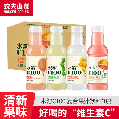 农夫山泉水溶C100柠檬味血橙味445ml*8瓶西柚青皮桔复合果汁饮料