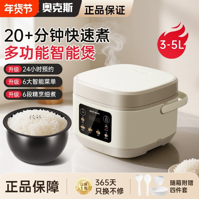 AUX奥克斯3-5升电饭煲智能家用不粘锅煮饭锅快煮饭低糖多功能内