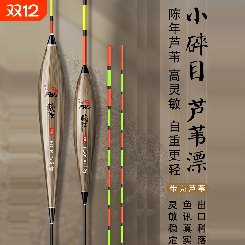 福王陈年芦苇鱼漂高灵敏