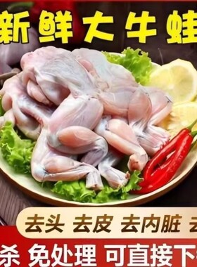 新鲜冷冻牛蛙用青蛙肉火锅烧烤食材生鲜批发半成品商用水产整条