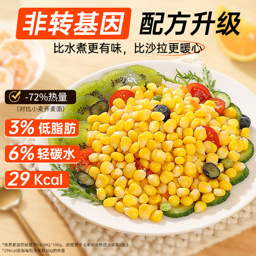 水果玉米粒香甜30袋即食免煮减0低脂卡早餐健身代餐轻主零旗舰店