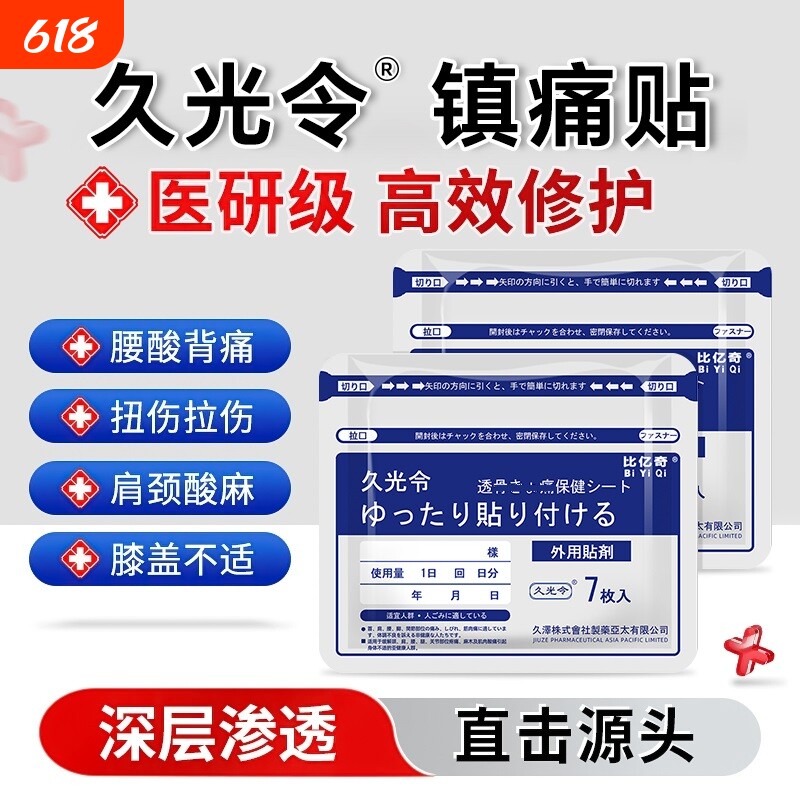 久光令舒筋活血止痛贴膏药贴九光镇痛膏贴关节膝颈椎贴原装旗舰店