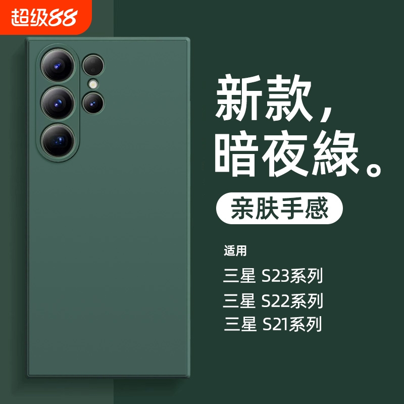 适用三星s23ultra液态硅胶软壳