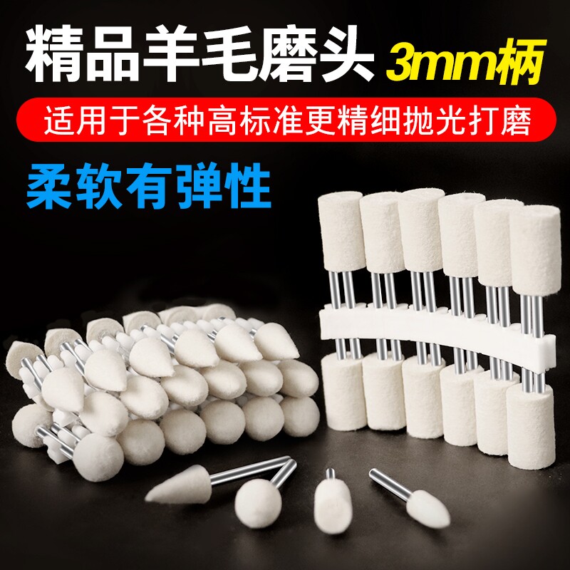 羊毛抛光打磨头带柄抛光球镜面打磨神器玉石金属翡翠羊毛轮圆柱
