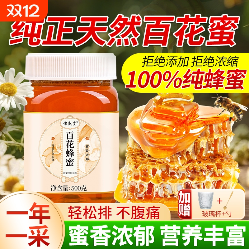 蜂蜜正品官方旗舰店纯正天然野生百花蜜无添加正宗农洋槐家土蜂蜜