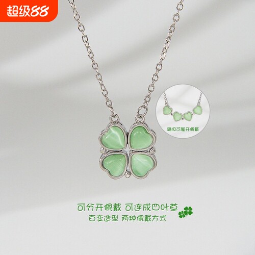 四叶草吊坠磁吸爱心可展开