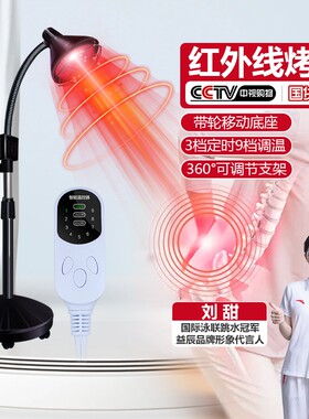 益辰红外线理疗灯烤电理疗家用仪烤灯神灯理疗器多功能灯泡立式