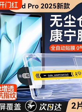 适用ipad钢化膜air6/5平板ipadProair7无尘仓13/11寸2025代九8全屏4/3防摔2022mini7/pro6贴膜防指纹商家护眼