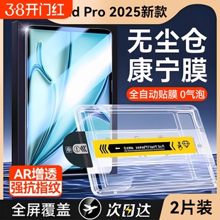 适用ipad钢化膜air6/5平板ipadProair7无尘仓13/11寸2025代九8全屏4/3防摔2022mini7/pro6贴膜防指纹商家护眼