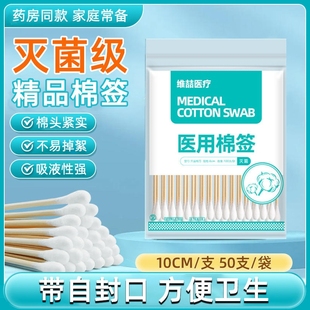 医用棉签无菌脱脂灭菌竹棒单头医疗美容消毒伤口清洁卸妆化妆医护