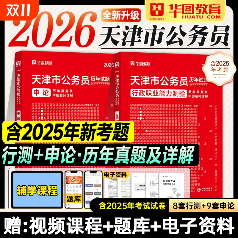 天津公务员考试2026年省考真题