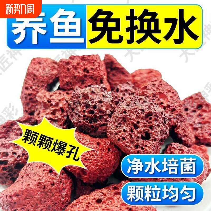 【首单直降】水族专用火山石颗粒营养土垫底砂盆栽火山岩铺面鱼缸
