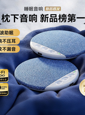 【新品首发】助眠神器音响