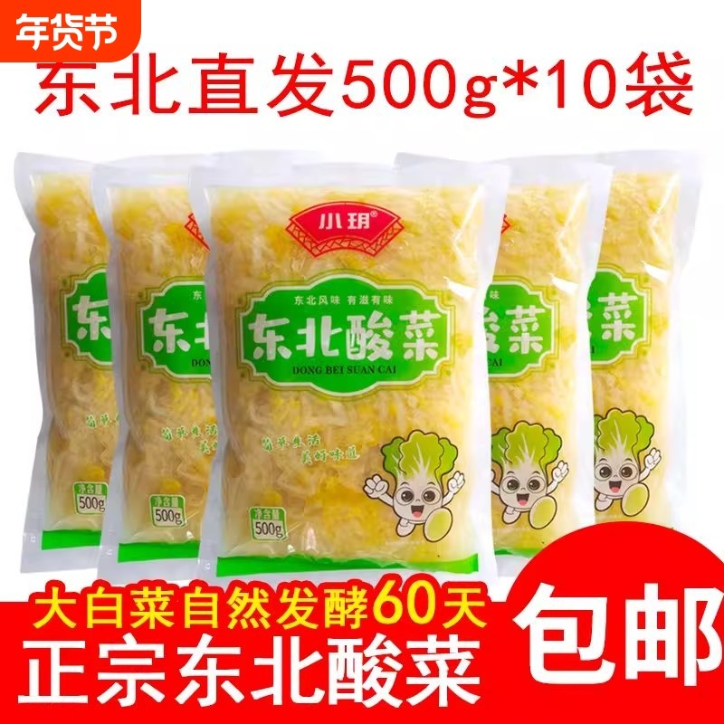 正宗东北酸菜10斤酸白菜丝馅饺子特产咸菜泡菜农家大缸腌制下饭菜,粮油调味/速食/干货/烘焙,下饭/拌饭酱/拌饭料,淘宝优惠券,粉丝福利购,淘宝优惠卷