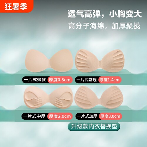 海绵胸垫插片水洗不变形