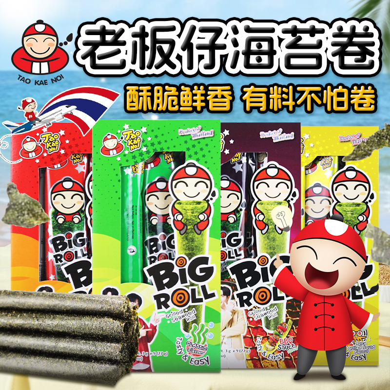 TaoKaeNoi老板仔泰国进口紫菜儿童烤海苔卷营养多口味bigroll零食