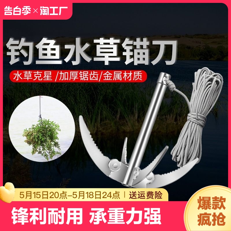 钓鱼水草刀割草刀渔具垂钓用品不锈钢折叠水草锚刀拉草器镰刀鱼叉