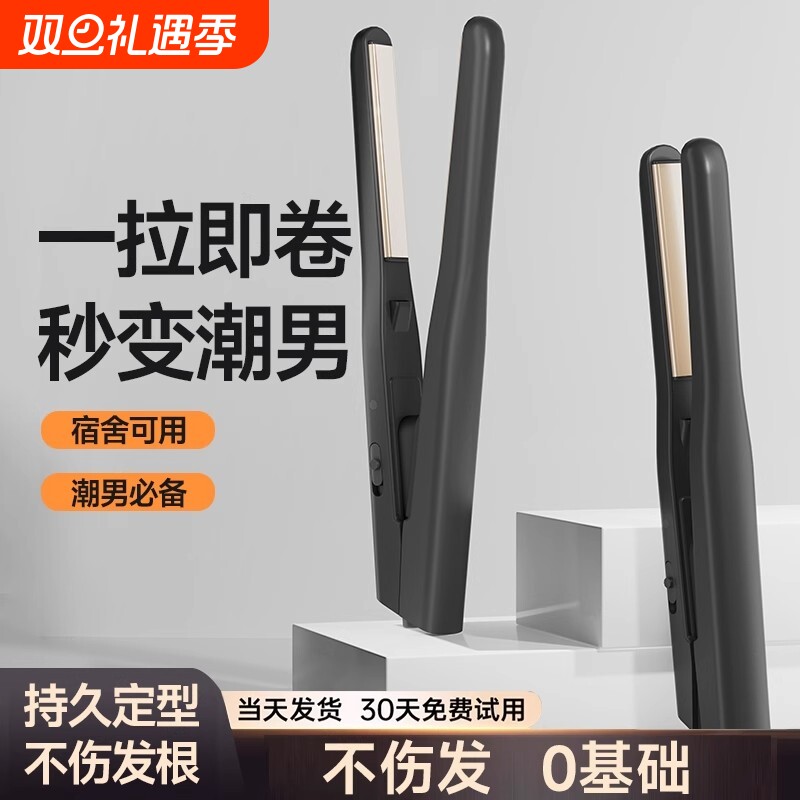 男士专用卷发棒直卷两用直板夹蓬松负离子烫头男生不伤发定型家用