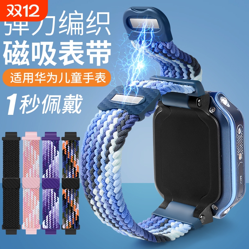 适用华为儿童手表磁吸编织表带