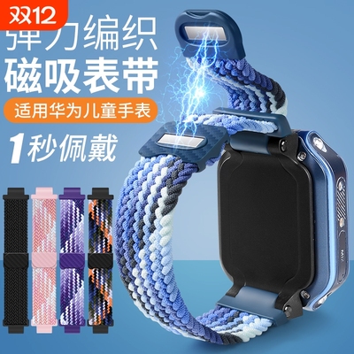 适用华为儿童手表磁吸编织表带