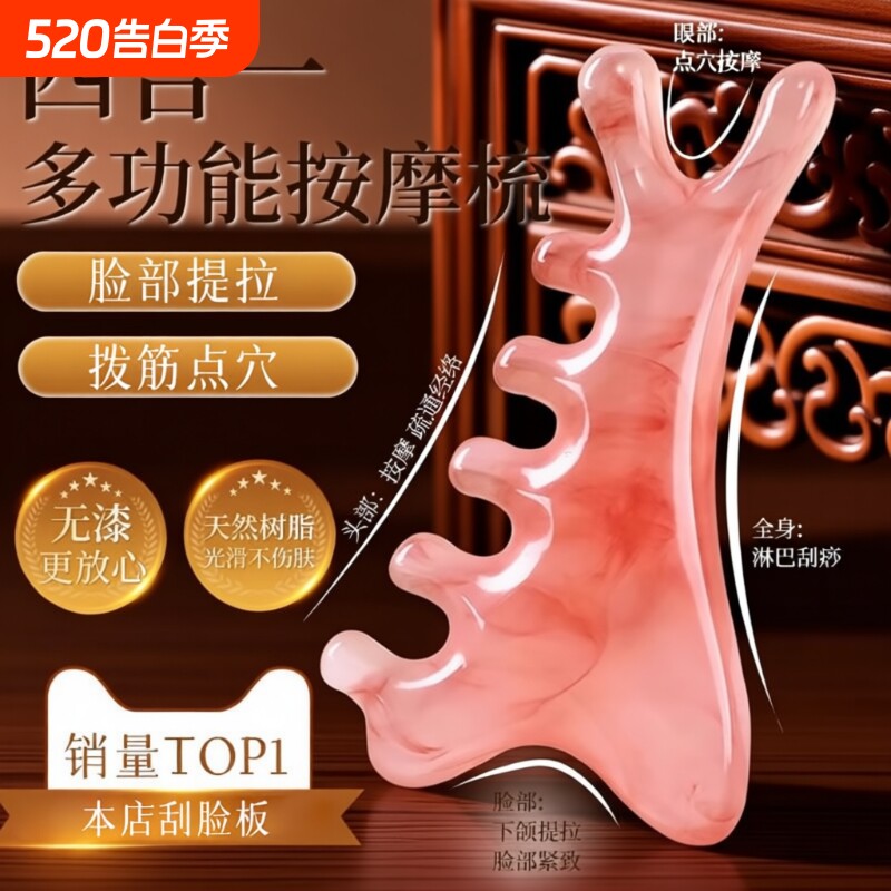刮痧板脸部专用面部提拉紧致神器刮脸板法令纹按摩梳精油经络玉石