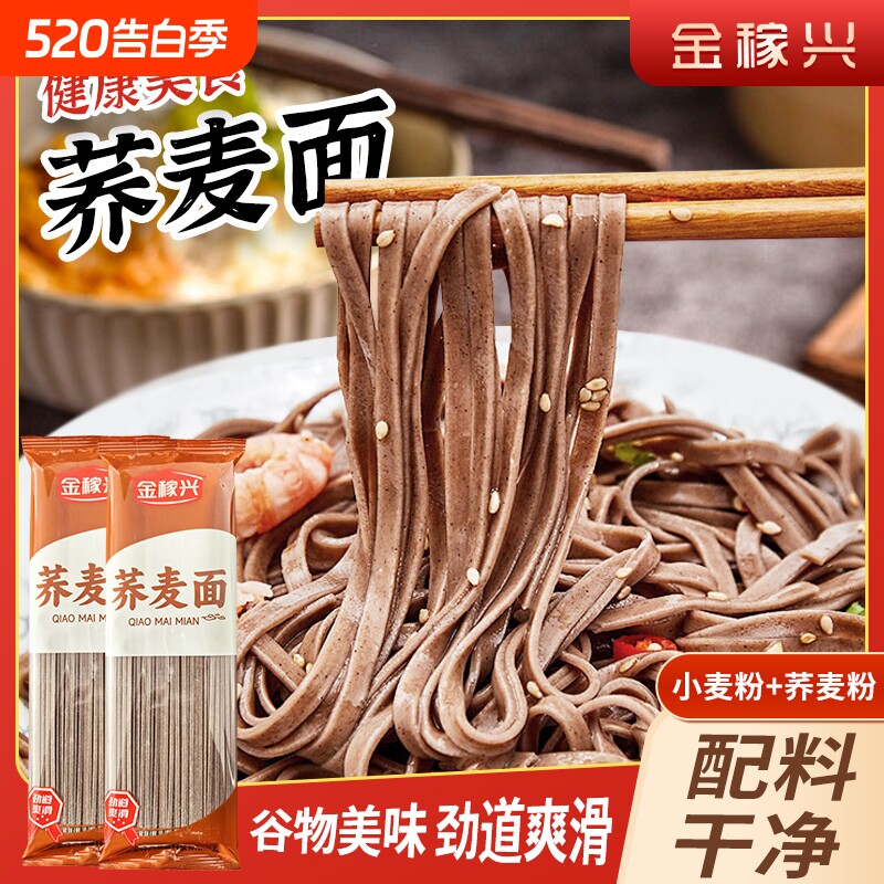 荞麦挂面杂粮粗粮速食面条主食低脂代餐500克饱腹感早餐面条挂面