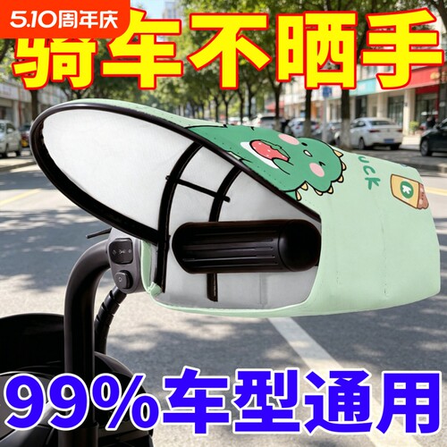 电动自行车防水防晒手套女防紫外线夏季电瓶摩托车把套薄款护手罩