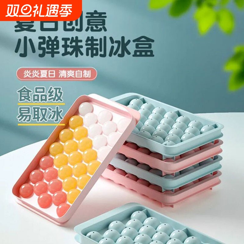 自制冰块模具食品级圆球形冰格带盖家用冻冰块神器创意制冰盒冰袋