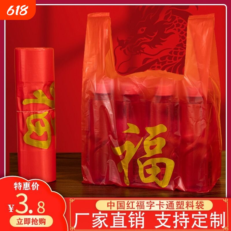 福字红色背心塑料袋食品结婚喜庆手提袋子大号加厚外卖礼品方便袋